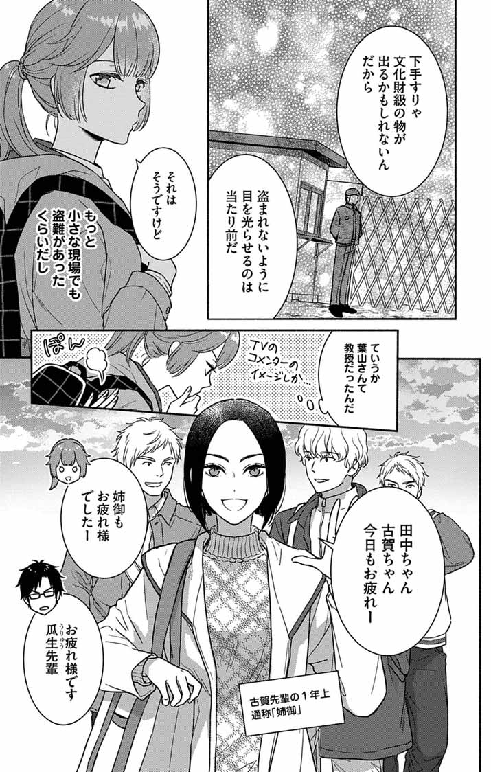 Nazotoki Iseki Hakkutsubu Chapter 15 5ページ