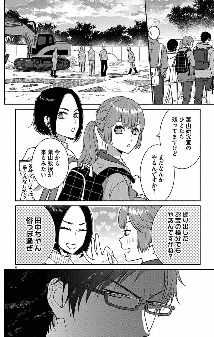 Nazotoki Iseki Hakkutsubu Chapter 15 6ページ