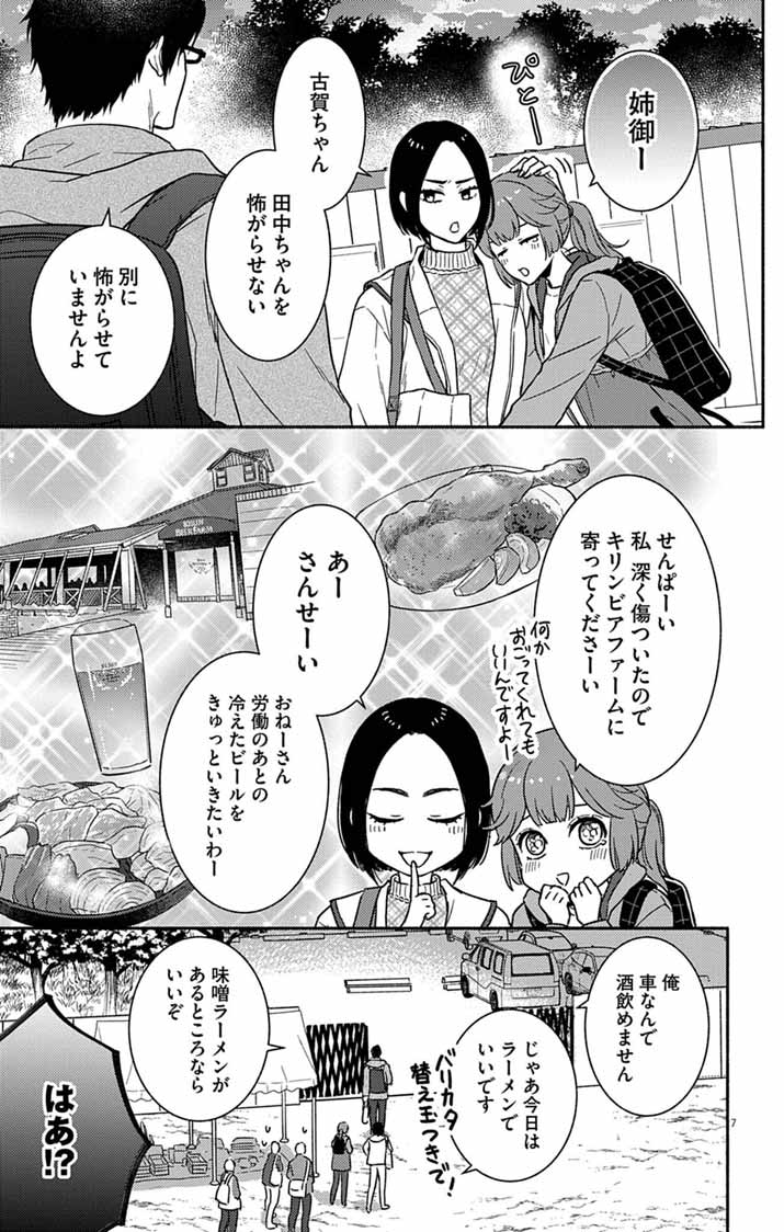 Nazotoki Iseki Hakkutsubu Chapter 15 7ページ