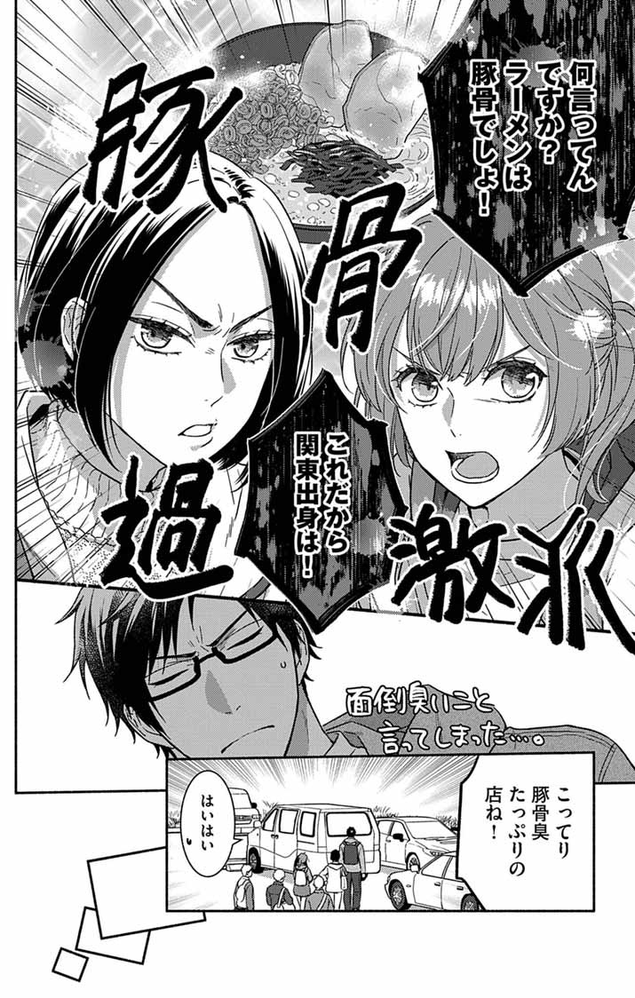 Nazotoki Iseki Hakkutsubu Chapter 15 8ページ