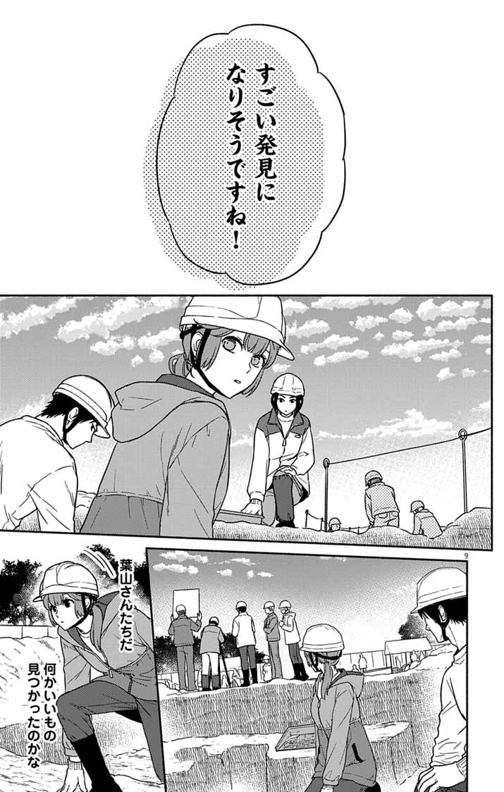 Nazotoki Iseki Hakkutsubu Chapter 15 9ページ