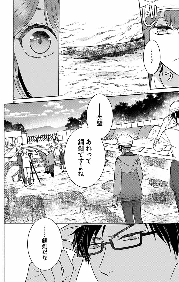 Nazotoki Iseki Hakkutsubu Chapter 15 10ページ