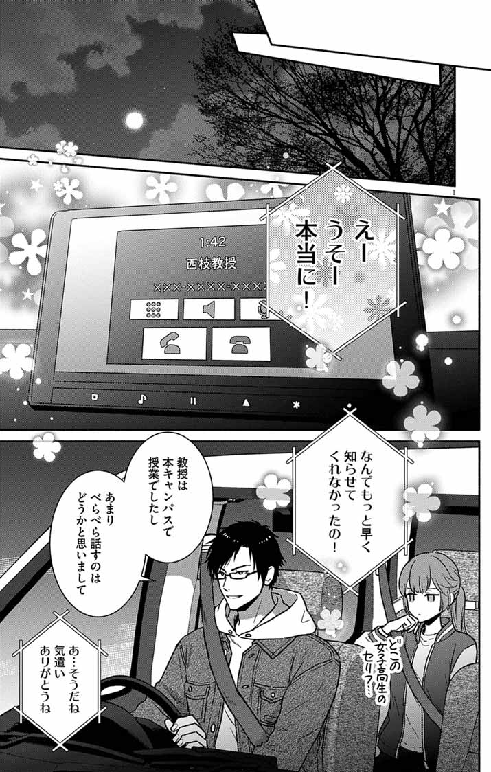 Nazotoki Iseki Hakkutsubu Chapter 16 1ページ