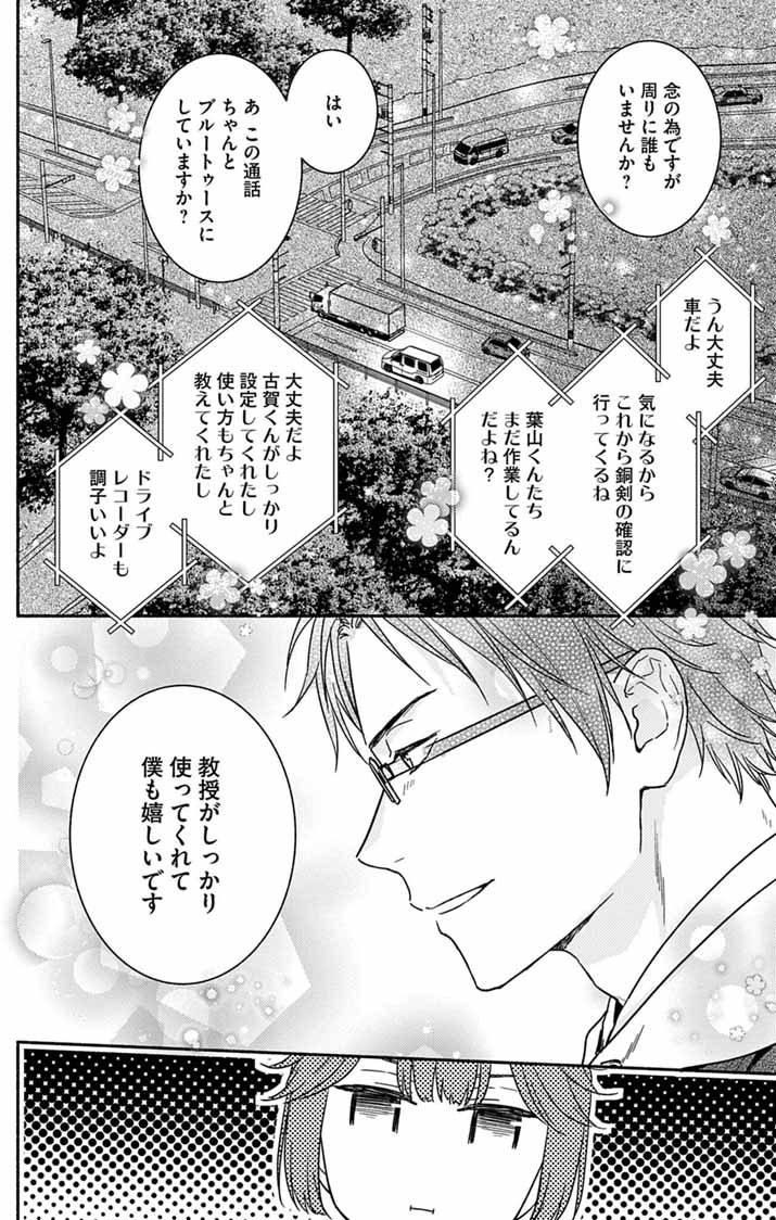 Nazotoki Iseki Hakkutsubu Chapter 16 2ページ