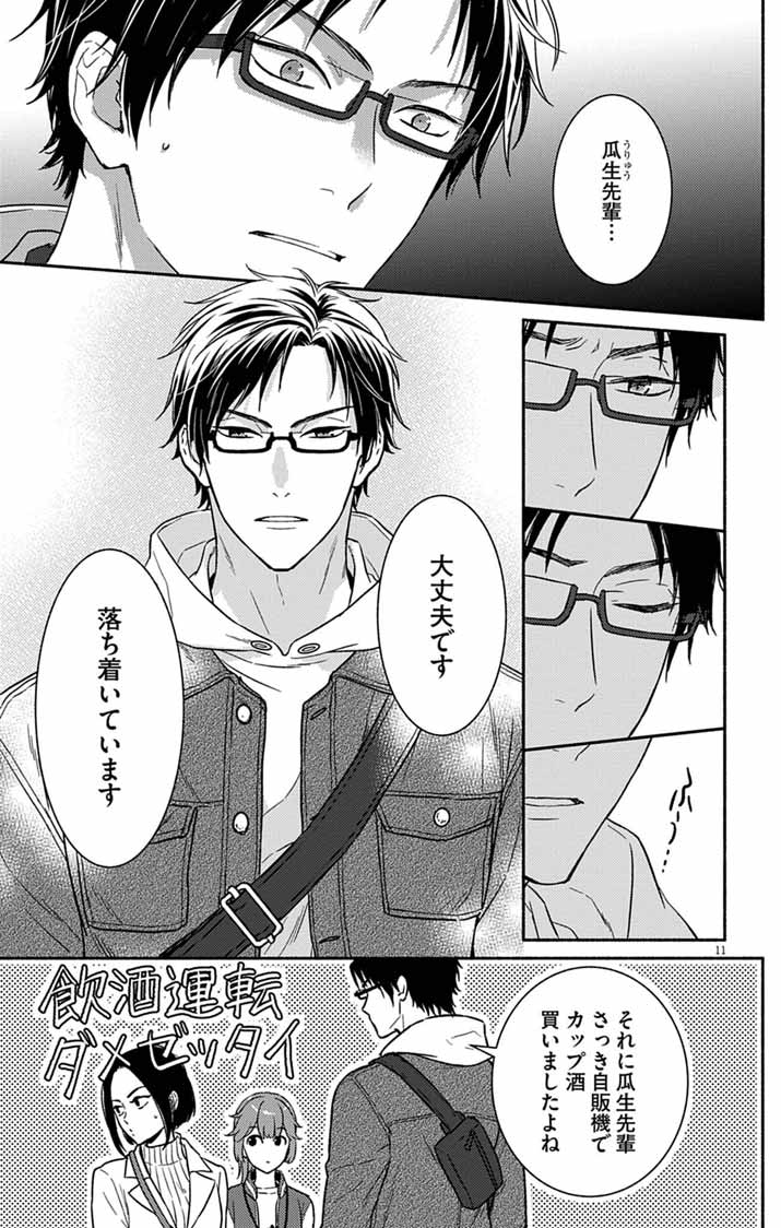 Nazotoki Iseki Hakkutsubu Chapter 16 11ページ