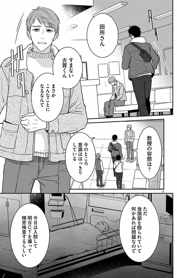 Nazotoki Iseki Hakkutsubu Chapter 16 13ページ