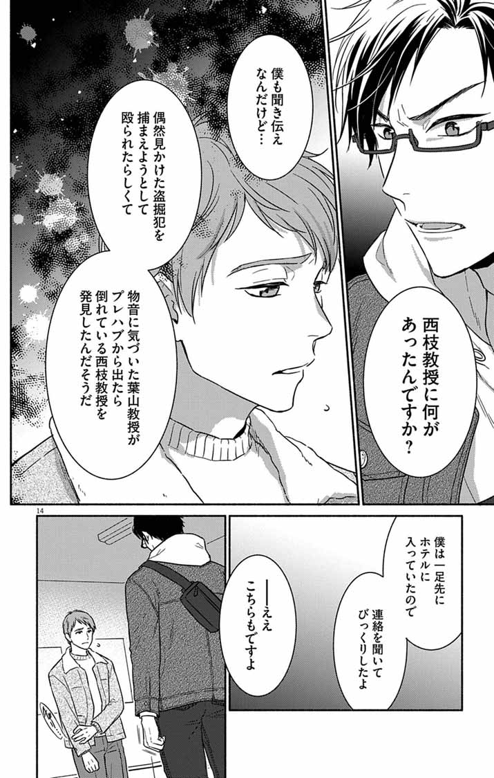 Nazotoki Iseki Hakkutsubu Chapter 16 14ページ