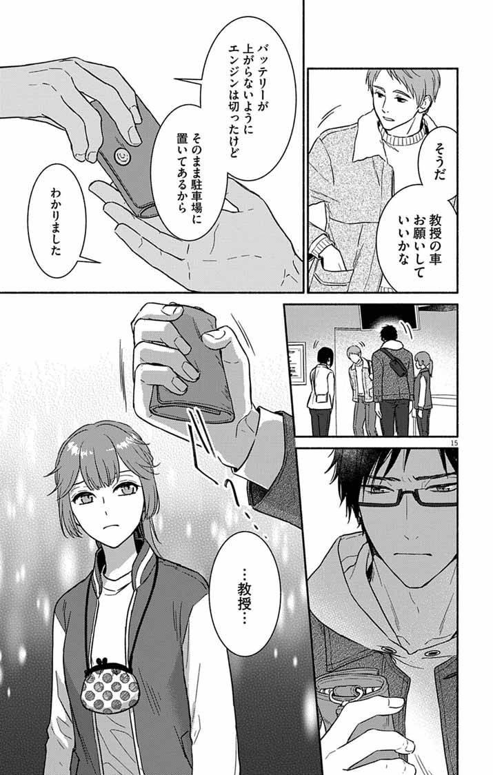 Nazotoki Iseki Hakkutsubu Chapter 16 15ページ