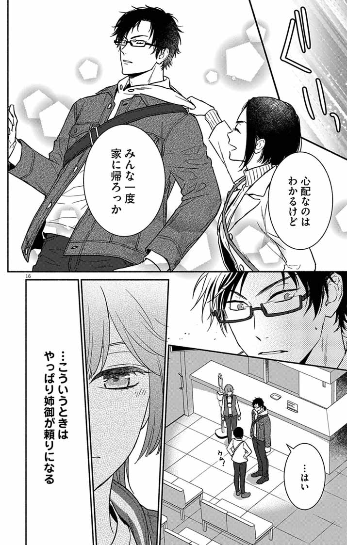 Nazotoki Iseki Hakkutsubu Chapter 16 16ページ