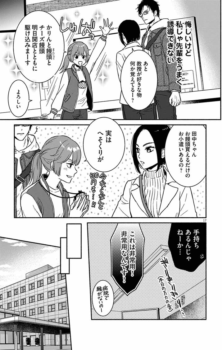 Nazotoki Iseki Hakkutsubu Chapter 16 17ページ