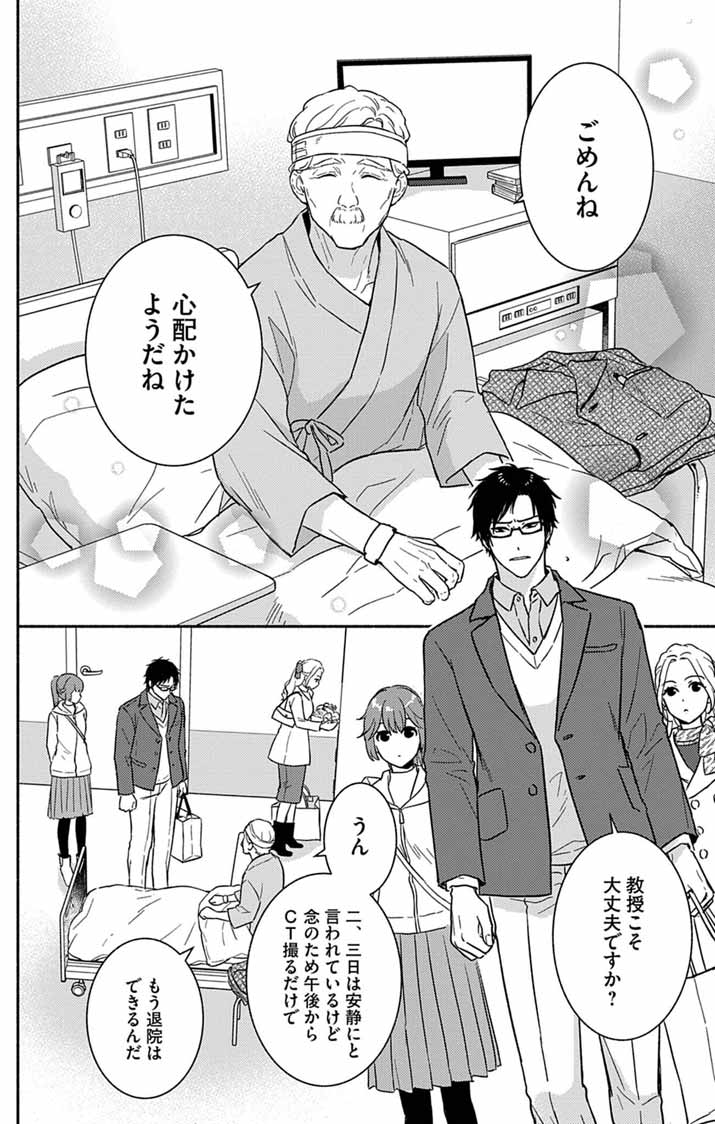 Nazotoki Iseki Hakkutsubu Chapter 16 18ページ