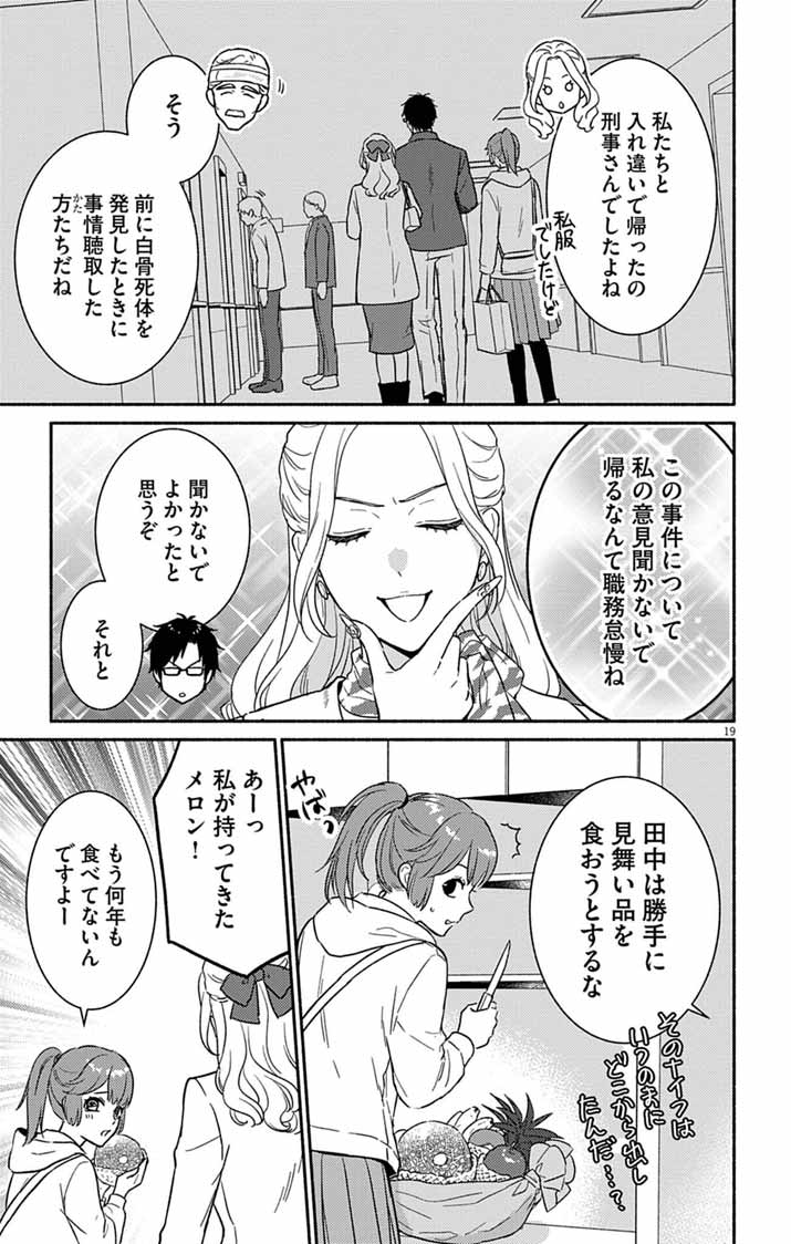 Nazotoki Iseki Hakkutsubu Chapter 16 19ページ