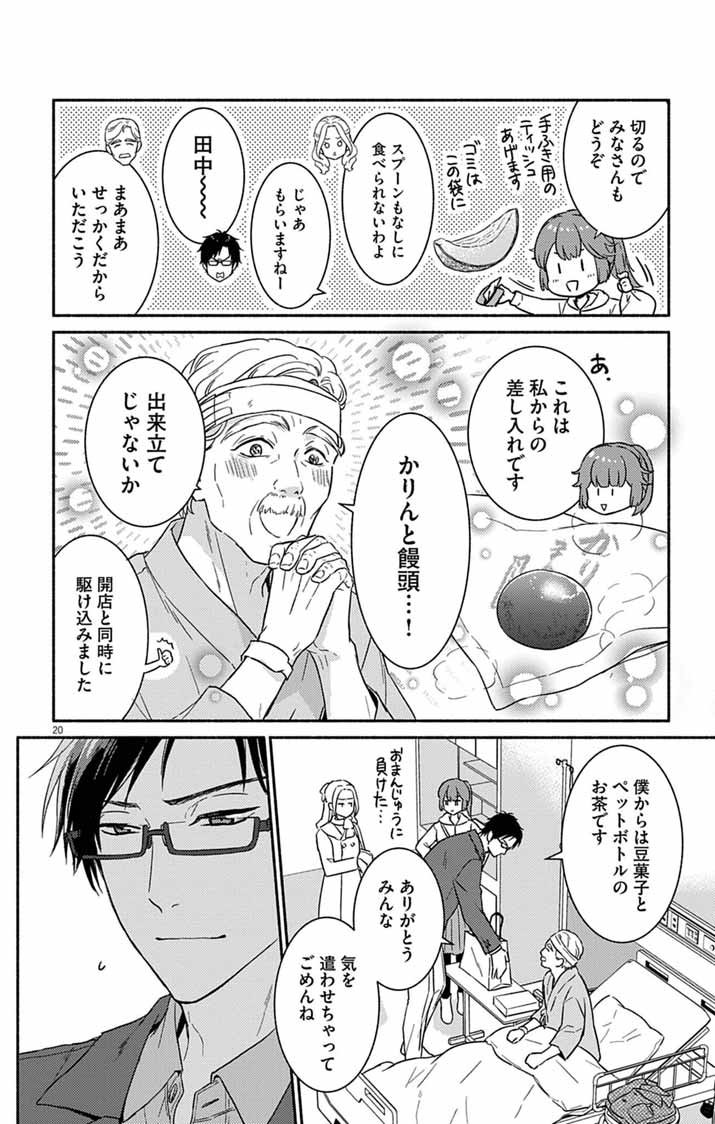 Nazotoki Iseki Hakkutsubu Chapter 16 20ページ