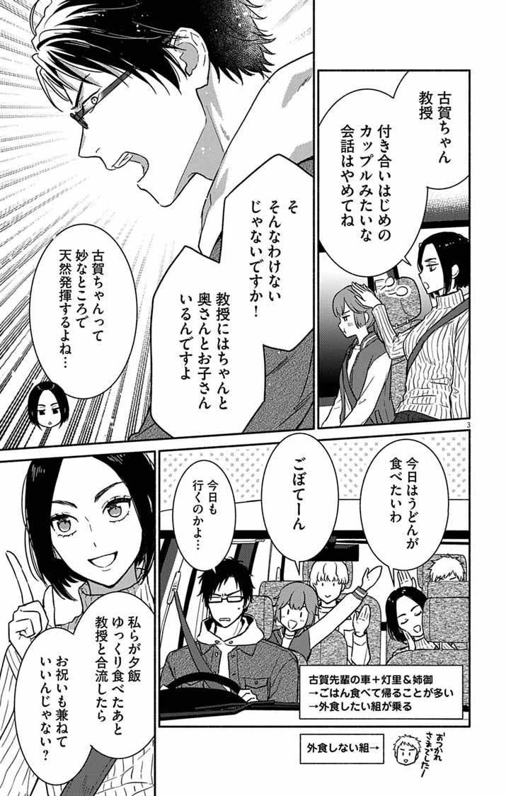 Nazotoki Iseki Hakkutsubu Chapter 16 3ページ