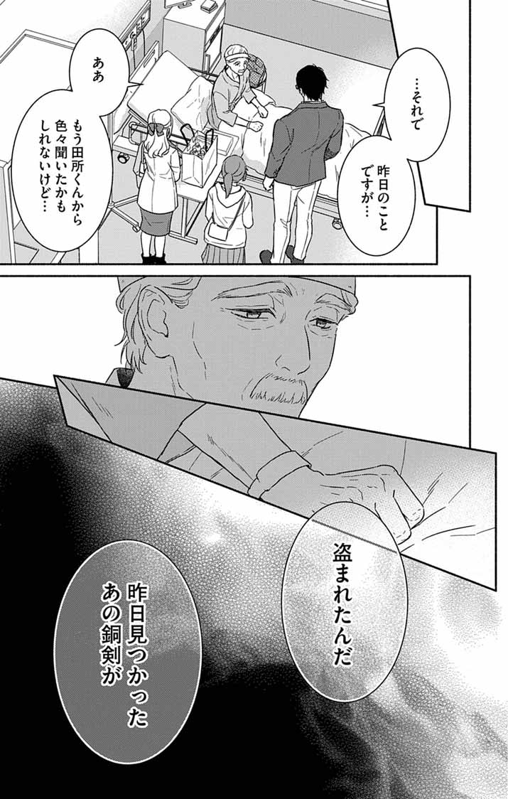 Nazotoki Iseki Hakkutsubu Chapter 16 21ページ