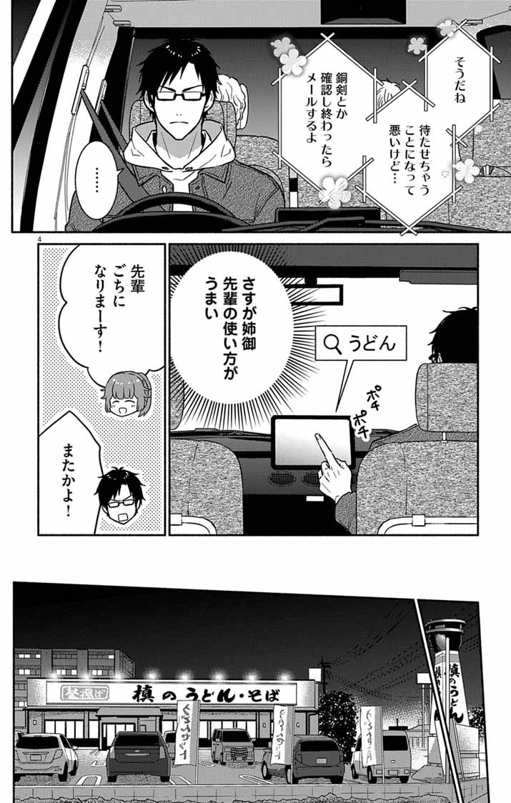 Nazotoki Iseki Hakkutsubu Chapter 16 4ページ
