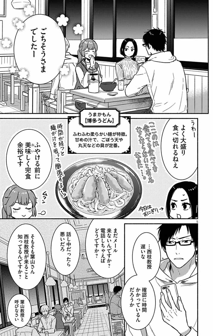Nazotoki Iseki Hakkutsubu Chapter 16 5ページ