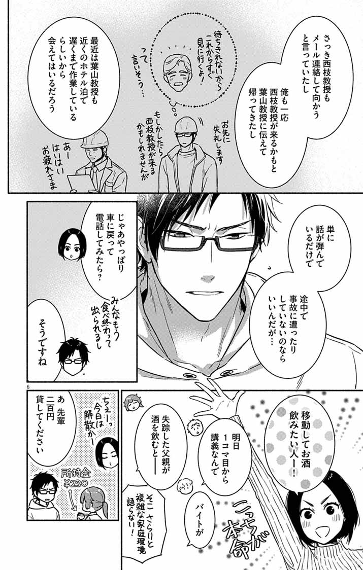 Nazotoki Iseki Hakkutsubu Chapter 16 6ページ
