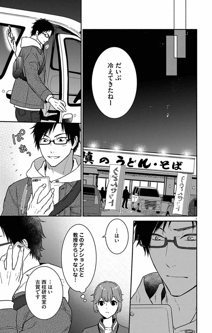 Nazotoki Iseki Hakkutsubu Chapter 16 7ページ