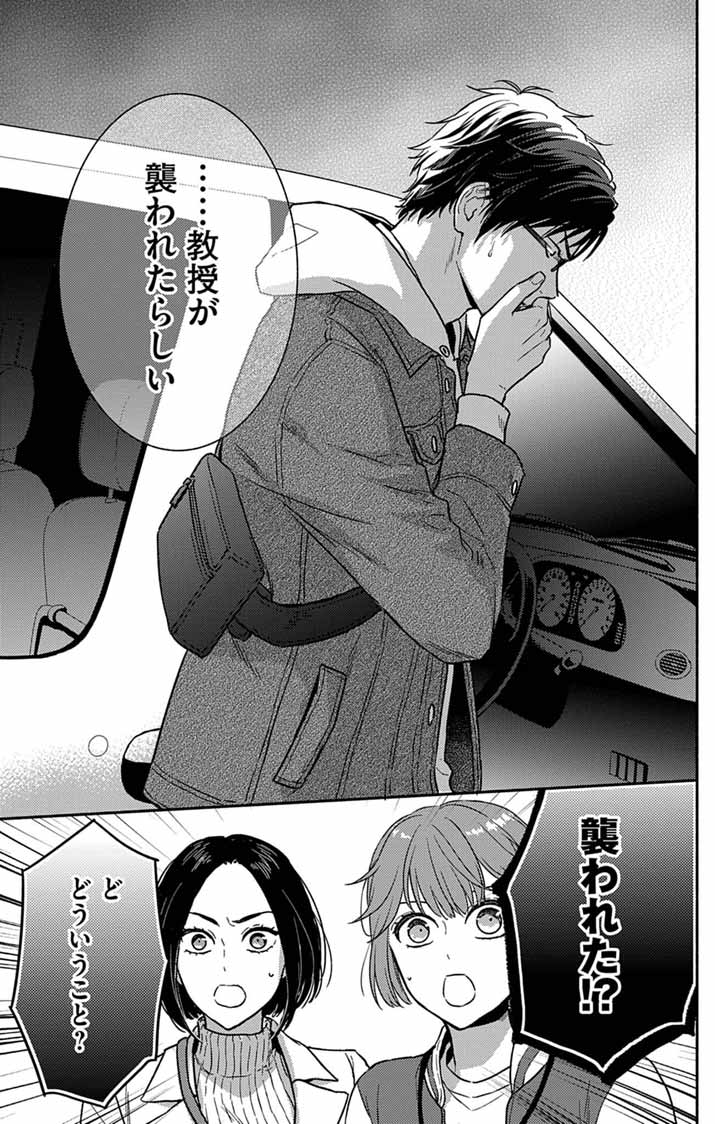 Nazotoki Iseki Hakkutsubu Chapter 16 9ページ