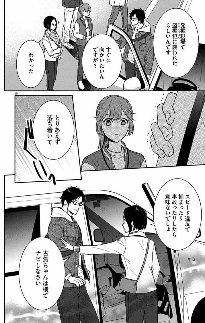 Nazotoki Iseki Hakkutsubu Chapter 16 10ページ
