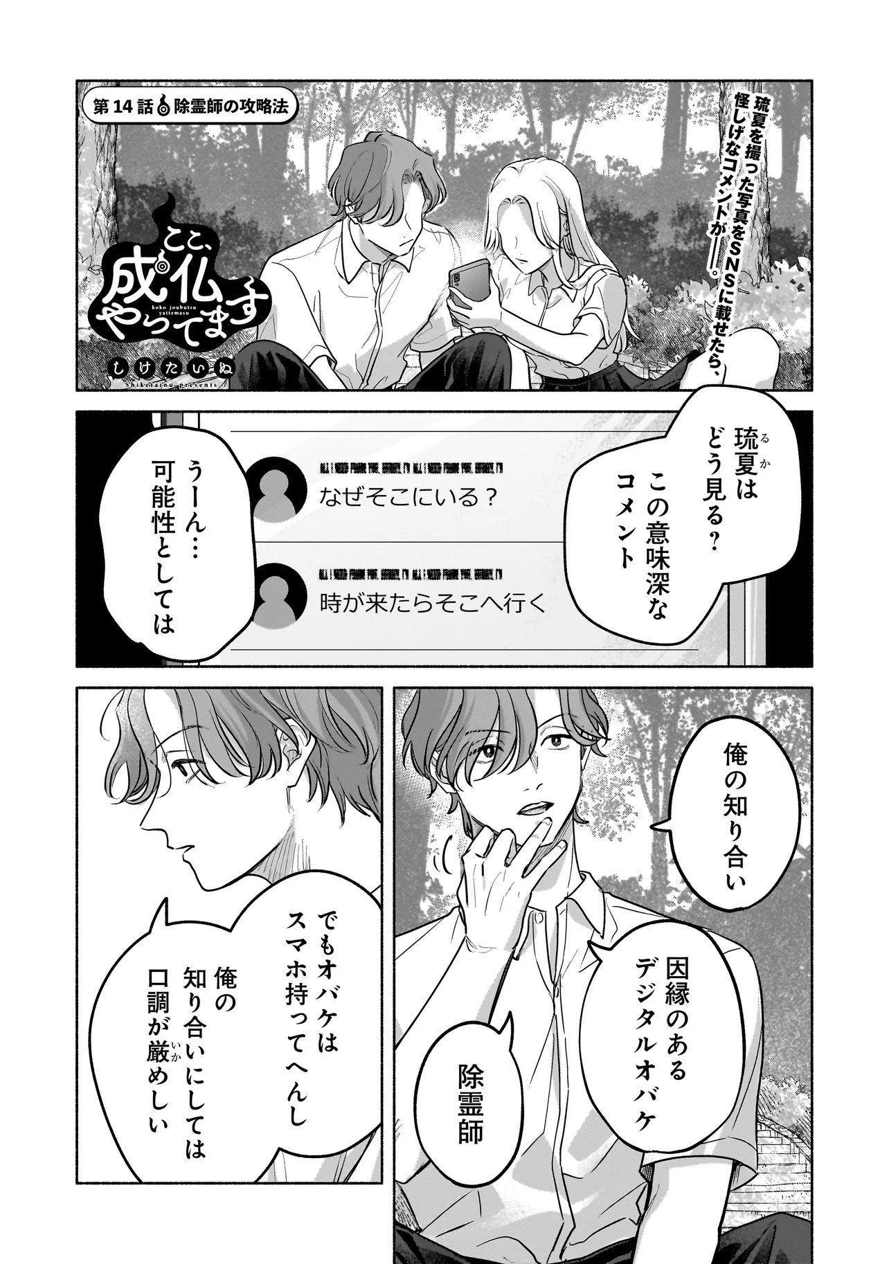 Koko, Joubutsu Yattemasu Chapter 14 1ページ