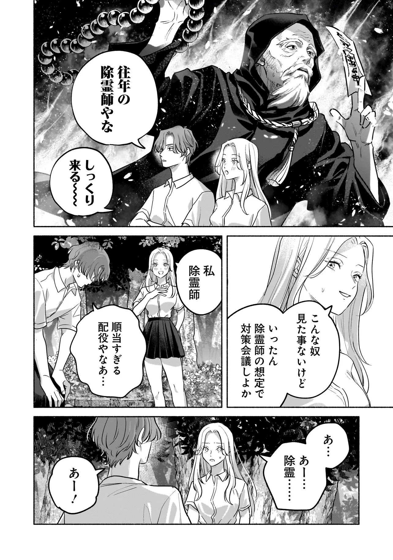 Koko, Joubutsu Yattemasu Chapter 14 2ページ