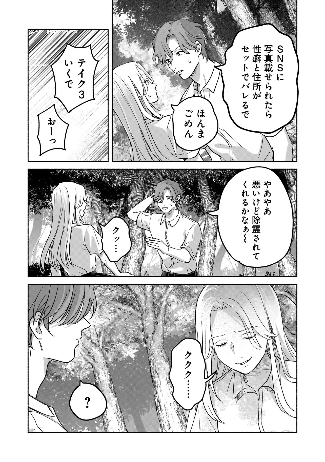 Koko, Joubutsu Yattemasu Chapter 14 11ページ