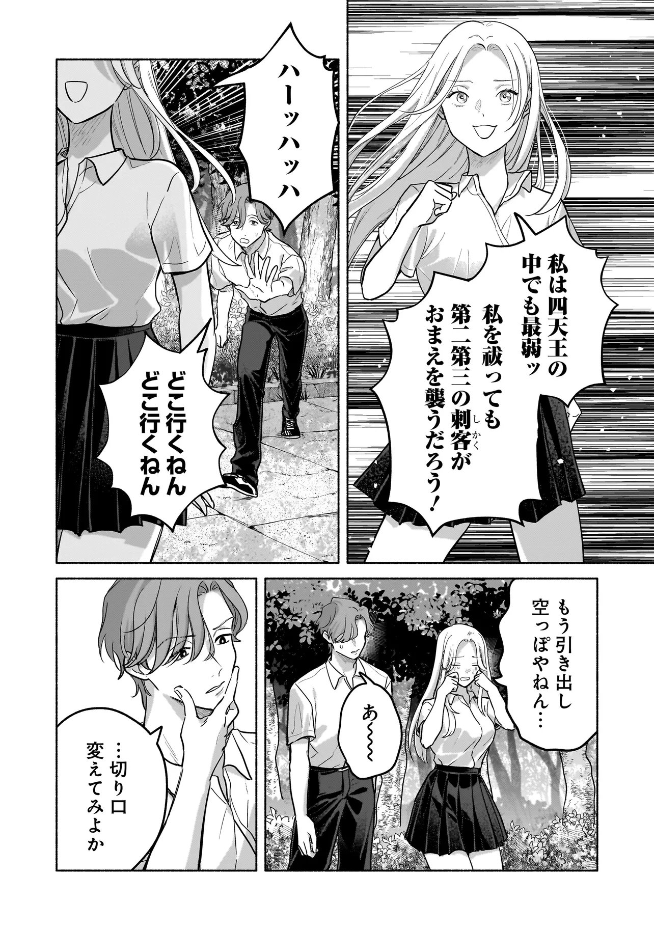 Koko, Joubutsu Yattemasu Chapter 14 12ページ
