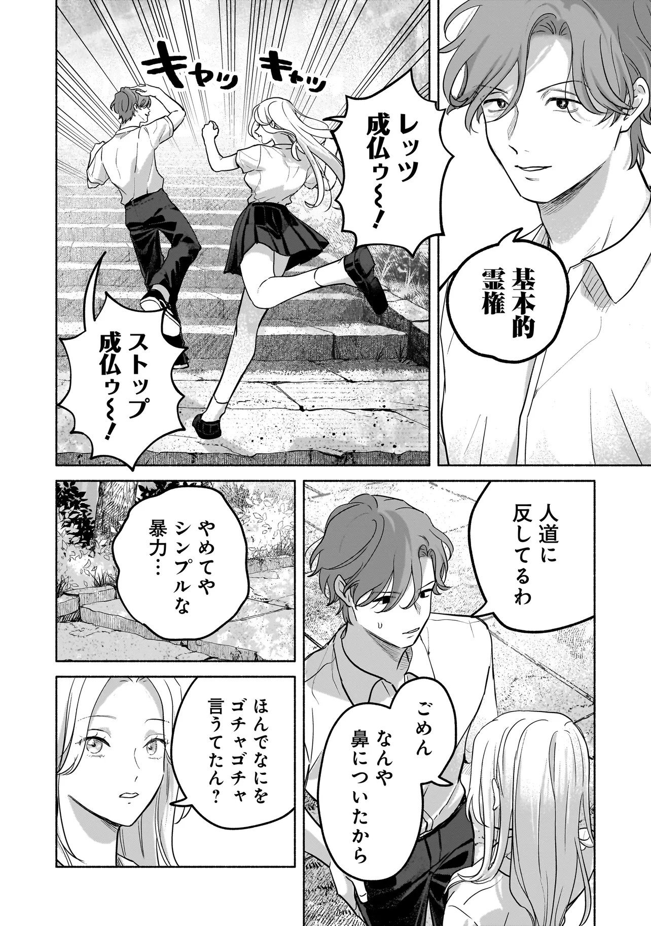 Koko, Joubutsu Yattemasu Chapter 14 14ページ