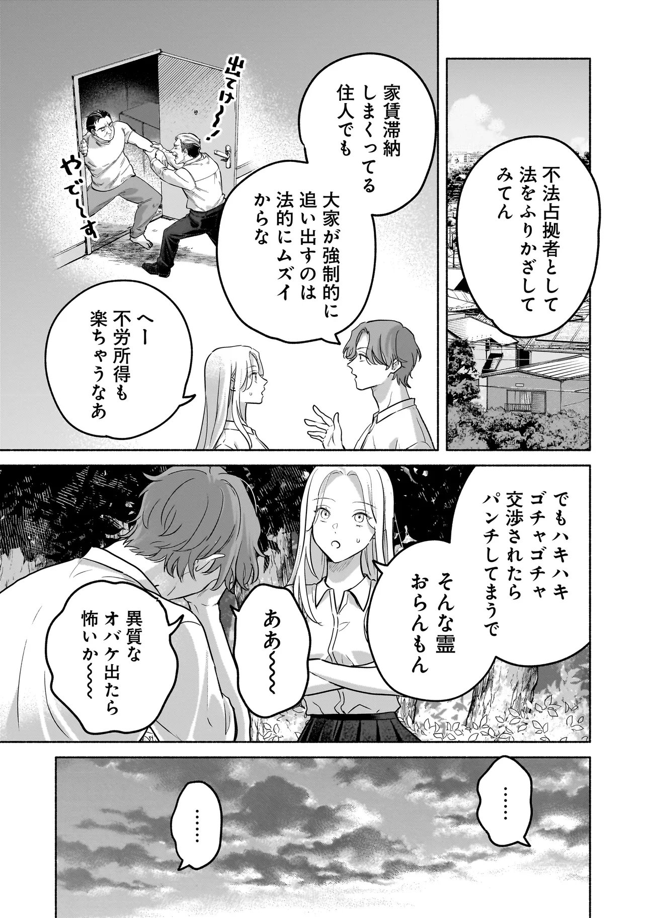 Koko, Joubutsu Yattemasu Chapter 14 15ページ