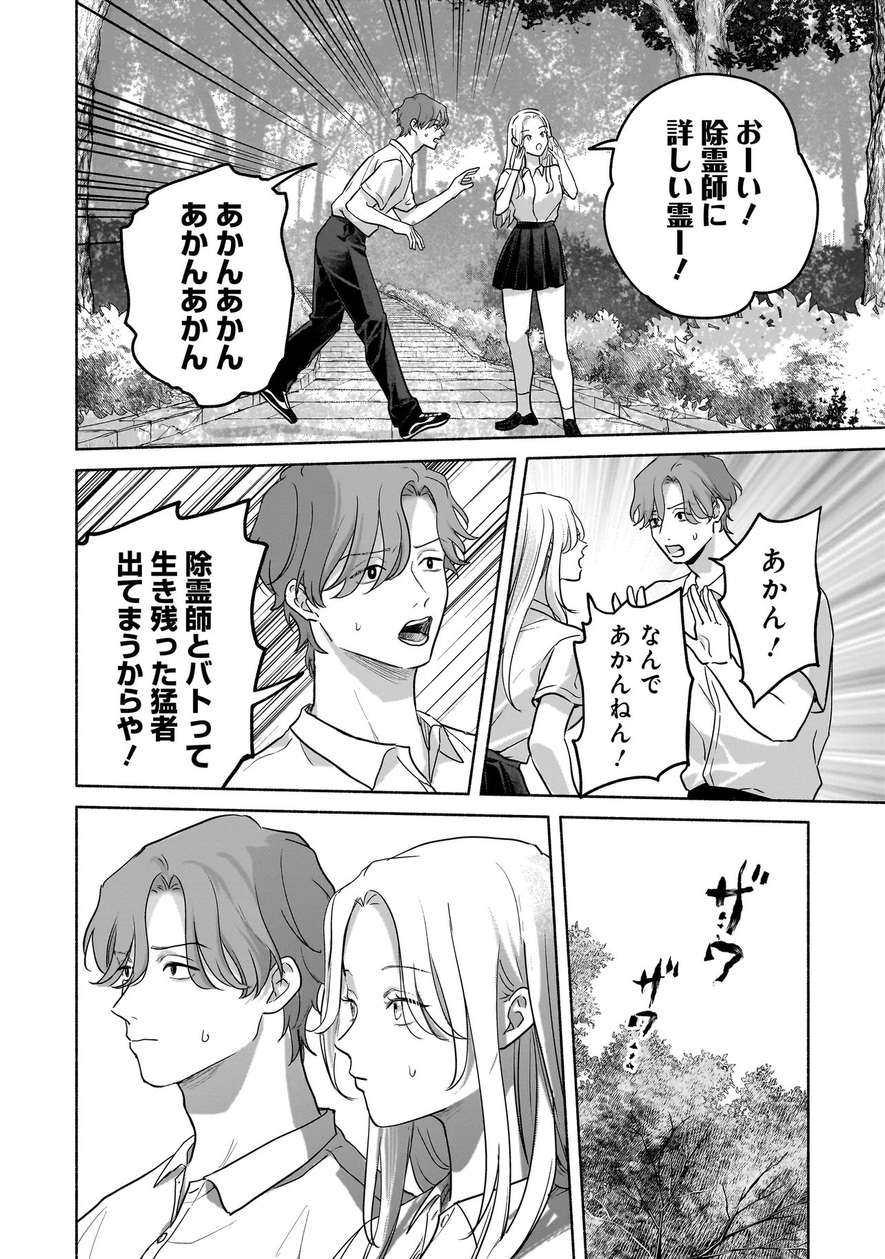 Koko, Joubutsu Yattemasu Chapter 14 16ページ