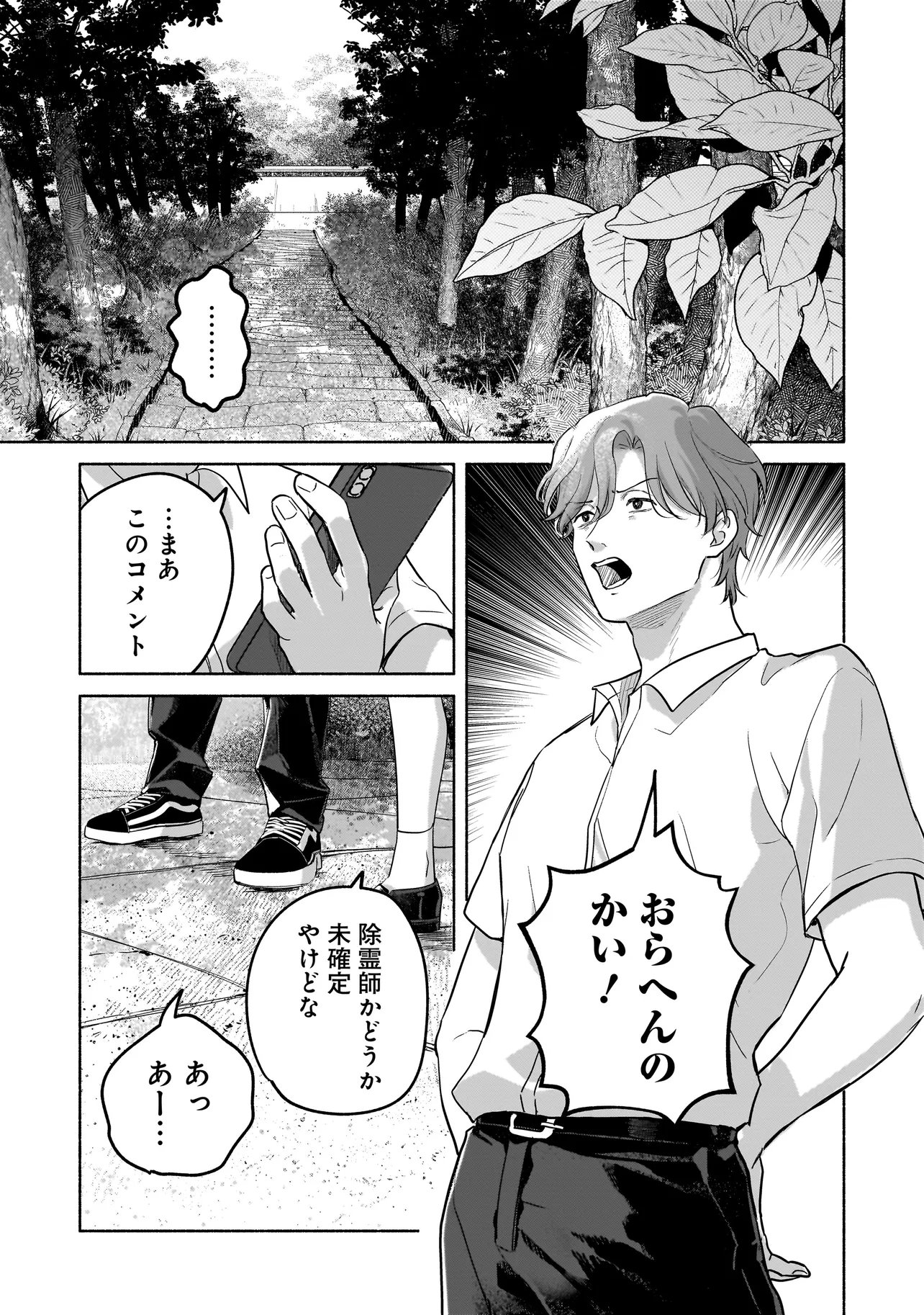 Koko, Joubutsu Yattemasu Chapter 14 17ページ