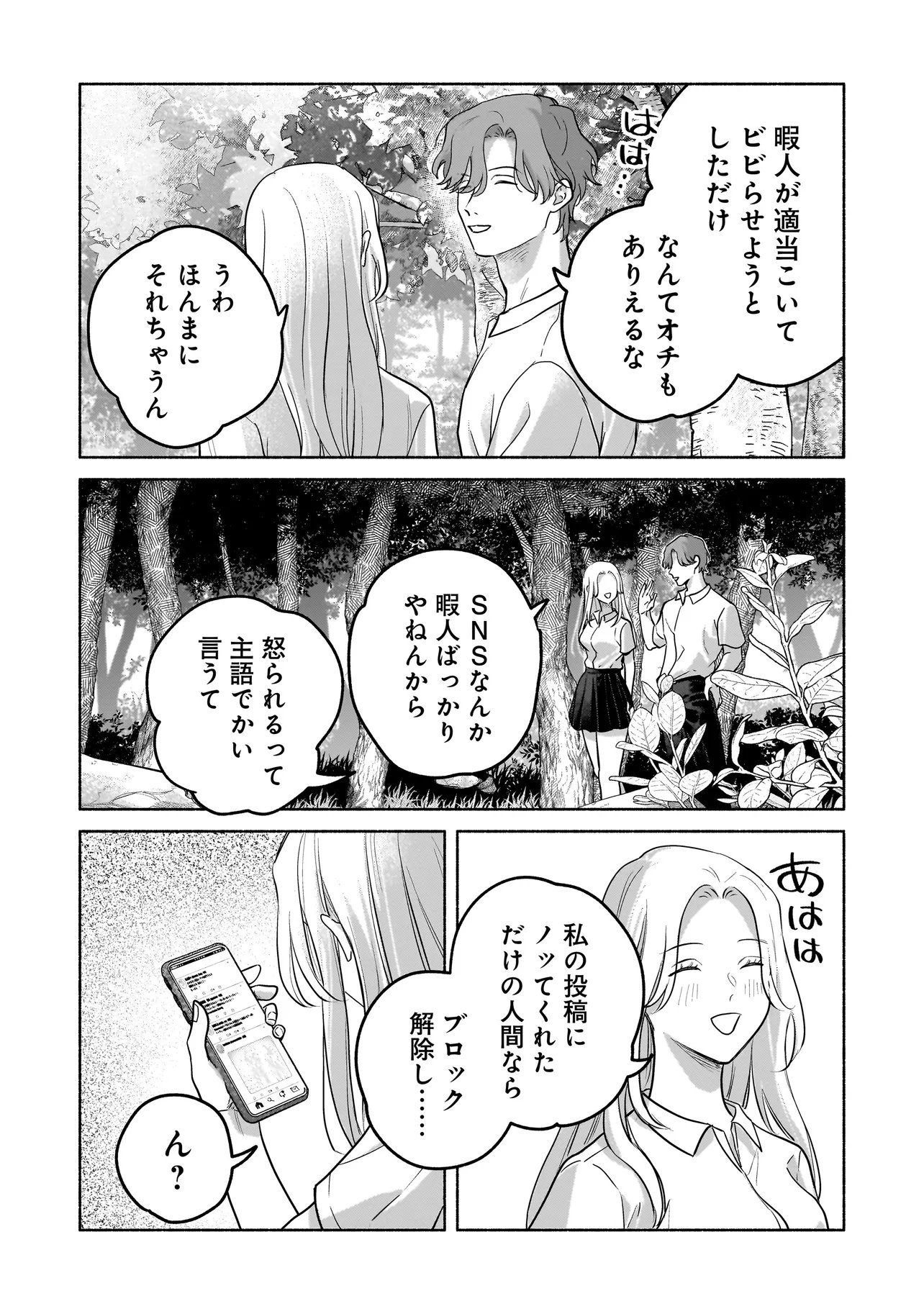 Koko, Joubutsu Yattemasu Chapter 14 18ページ