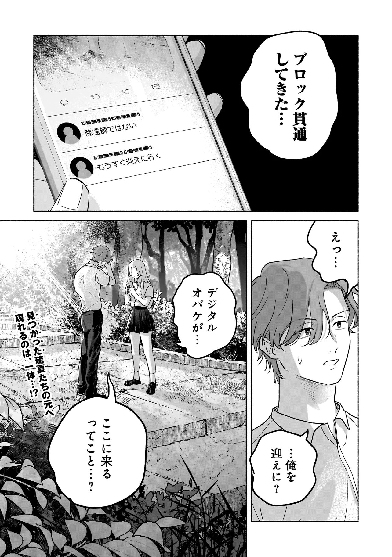 Koko, Joubutsu Yattemasu Chapter 14 19ページ