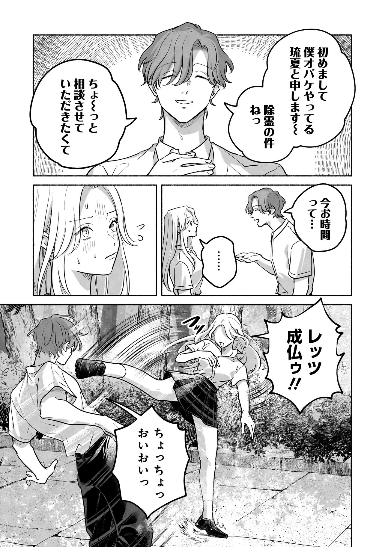Koko, Joubutsu Yattemasu Chapter 14 3ページ