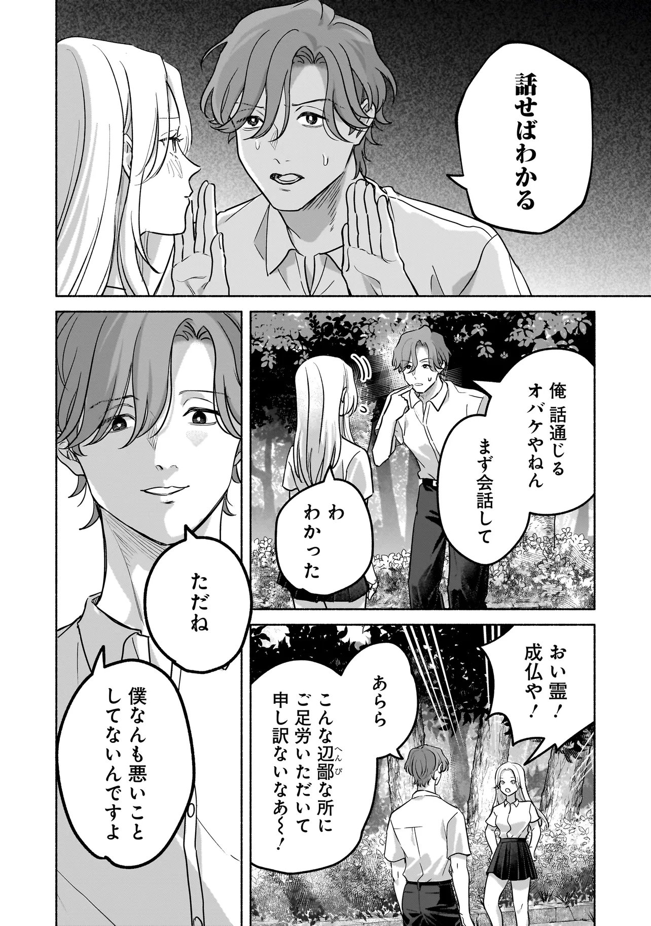 Koko, Joubutsu Yattemasu Chapter 14 4ページ