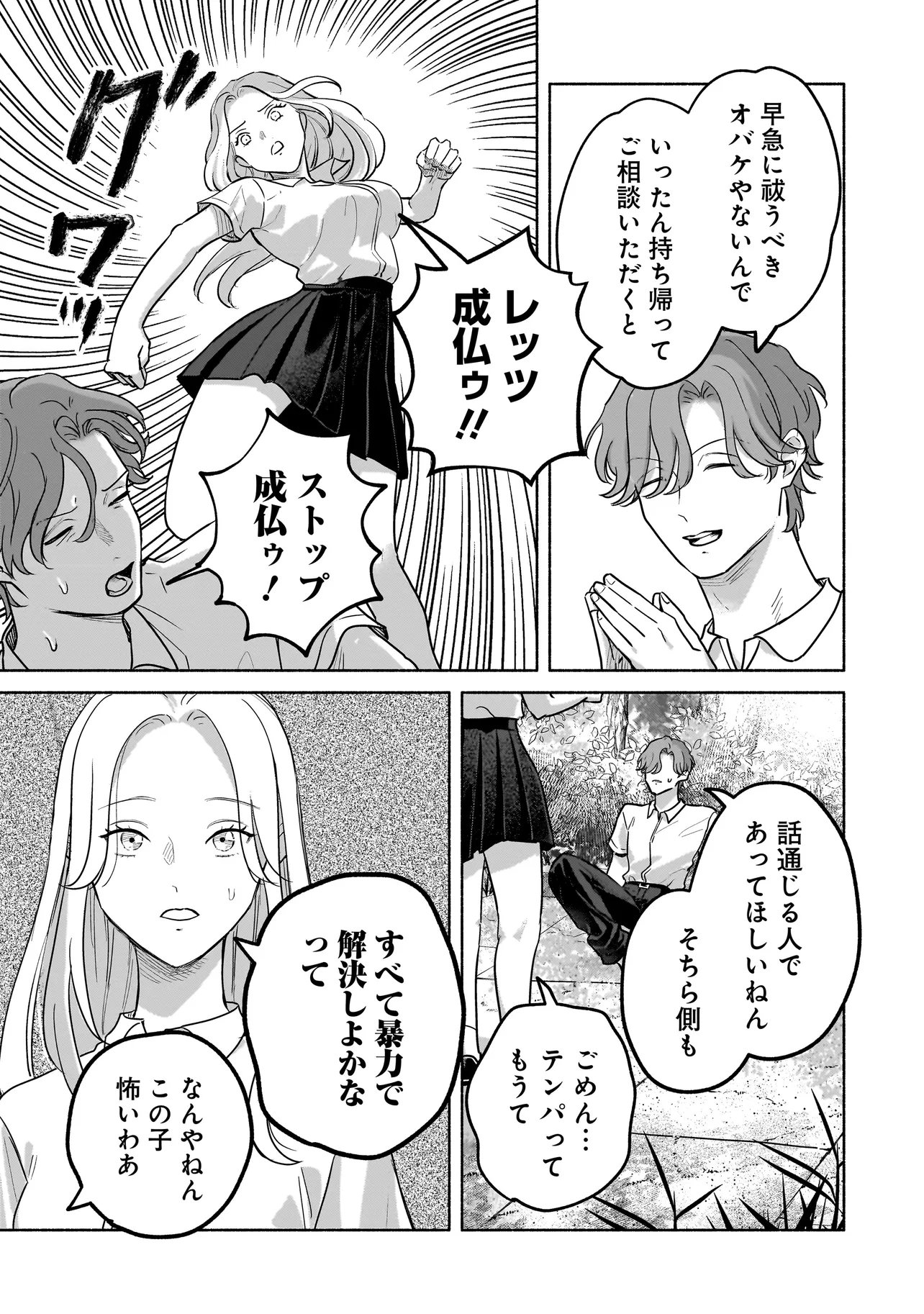 Koko, Joubutsu Yattemasu Chapter 14 5ページ