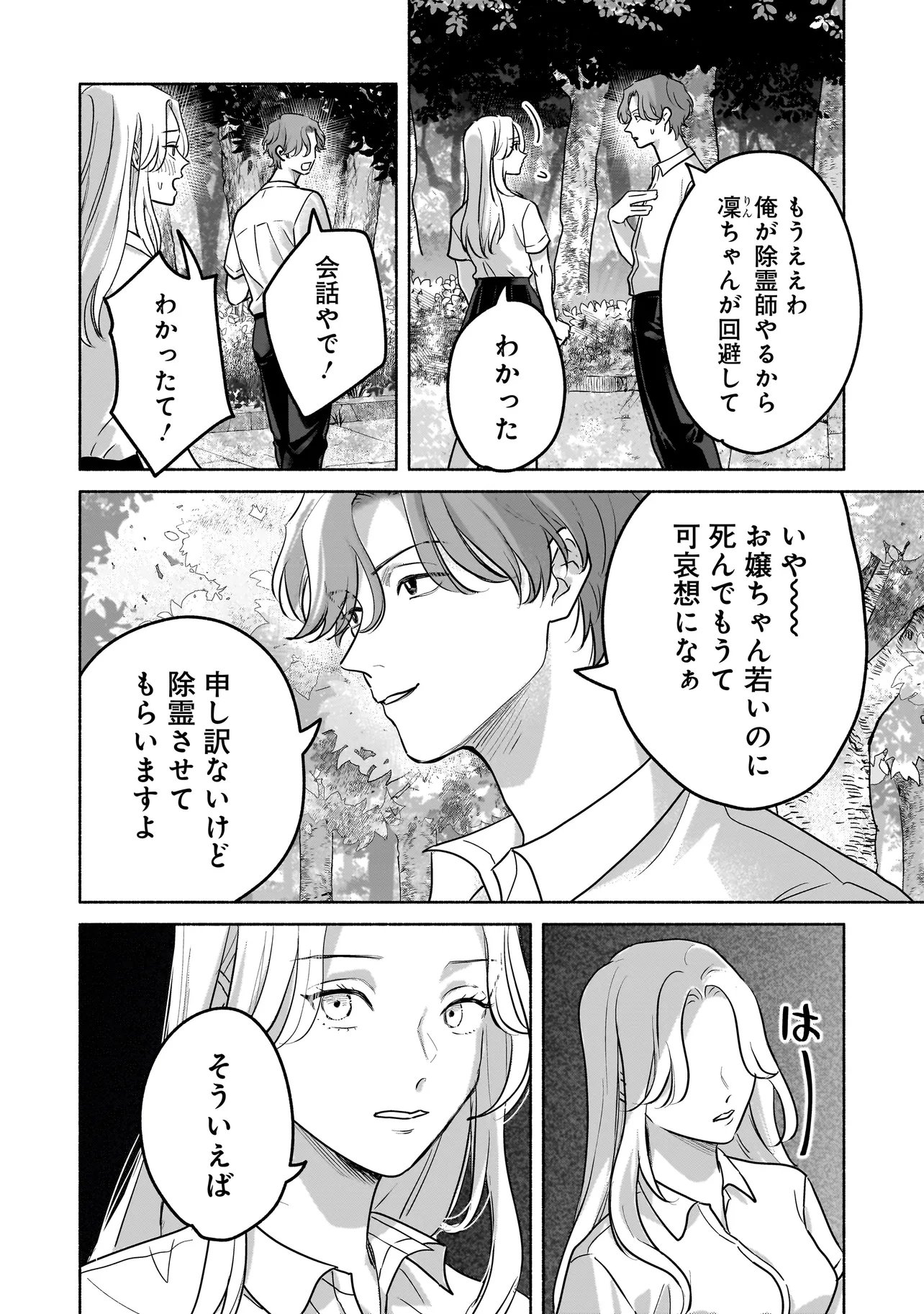 Koko, Joubutsu Yattemasu Chapter 14 6ページ
