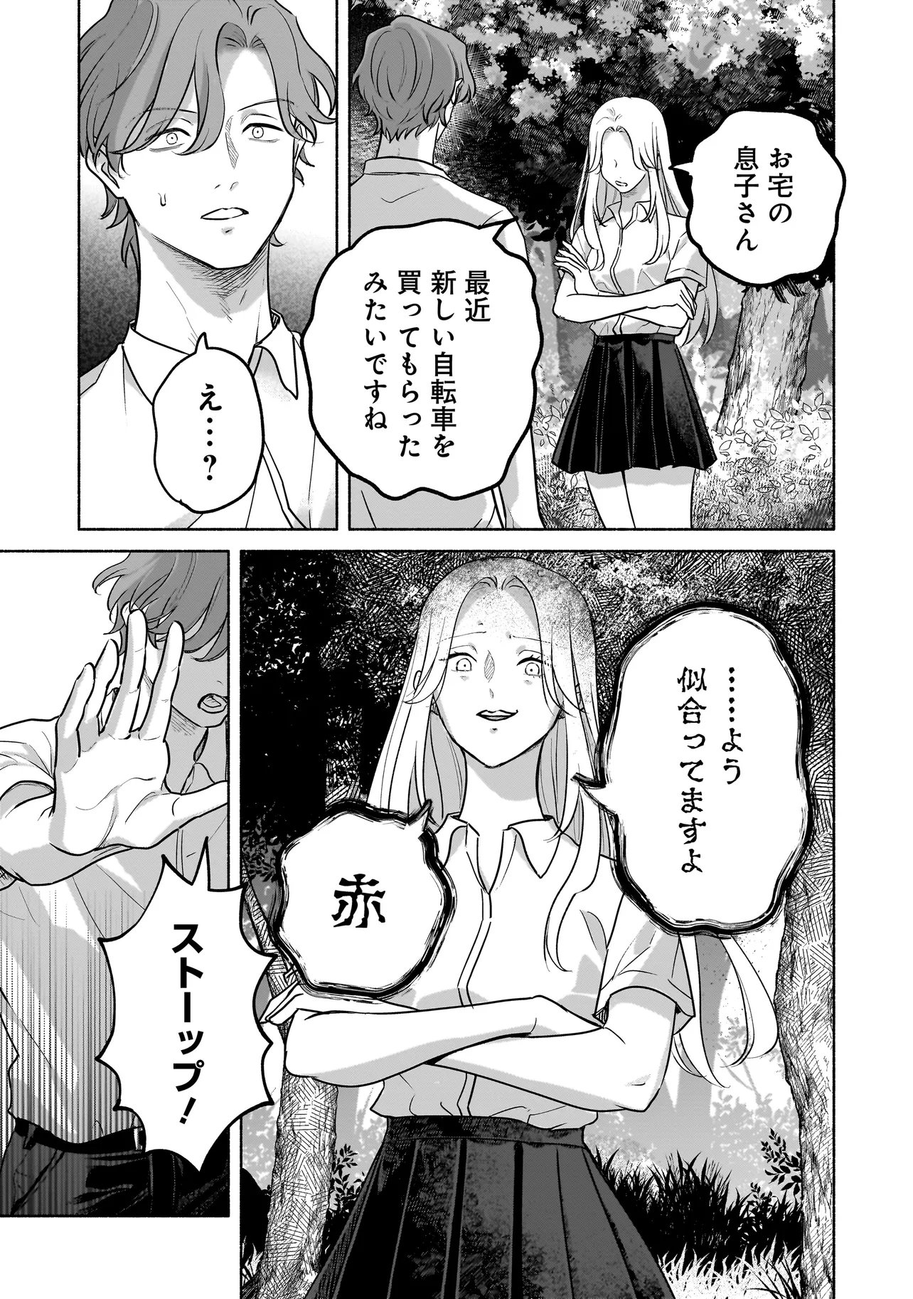 Koko, Joubutsu Yattemasu Chapter 14 7ページ