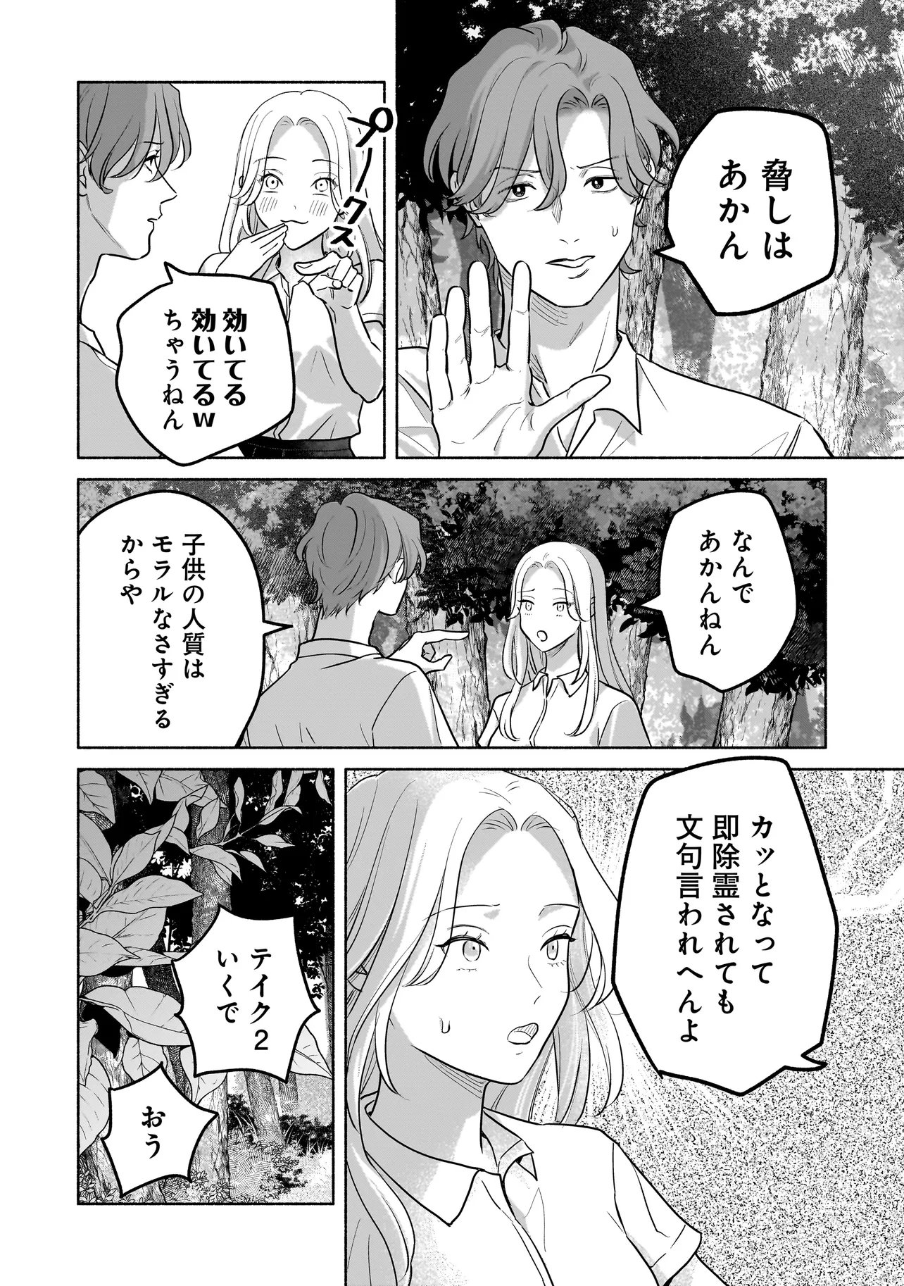 Koko, Joubutsu Yattemasu Chapter 14 8ページ