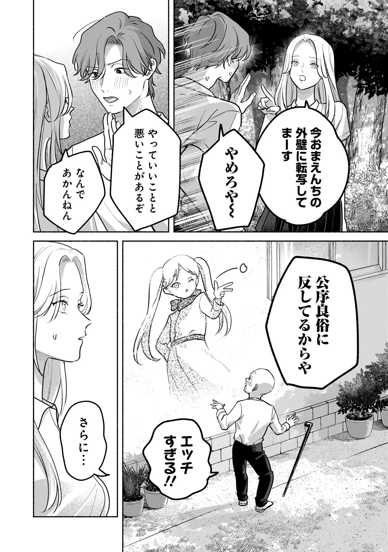Koko, Joubutsu Yattemasu Chapter 14 10ページ