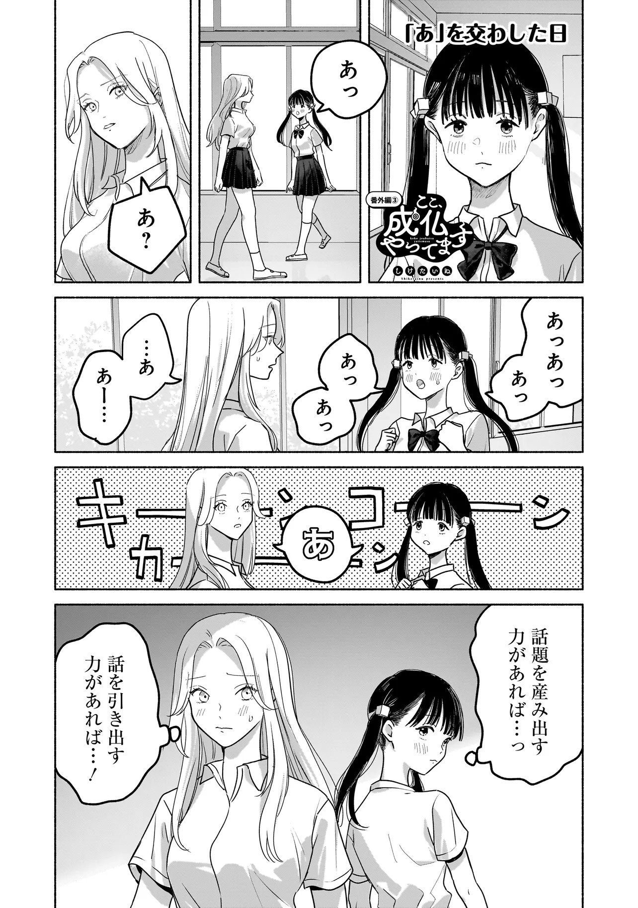 Koko, Joubutsu Yattemasu Chapter 14.5 1ページ