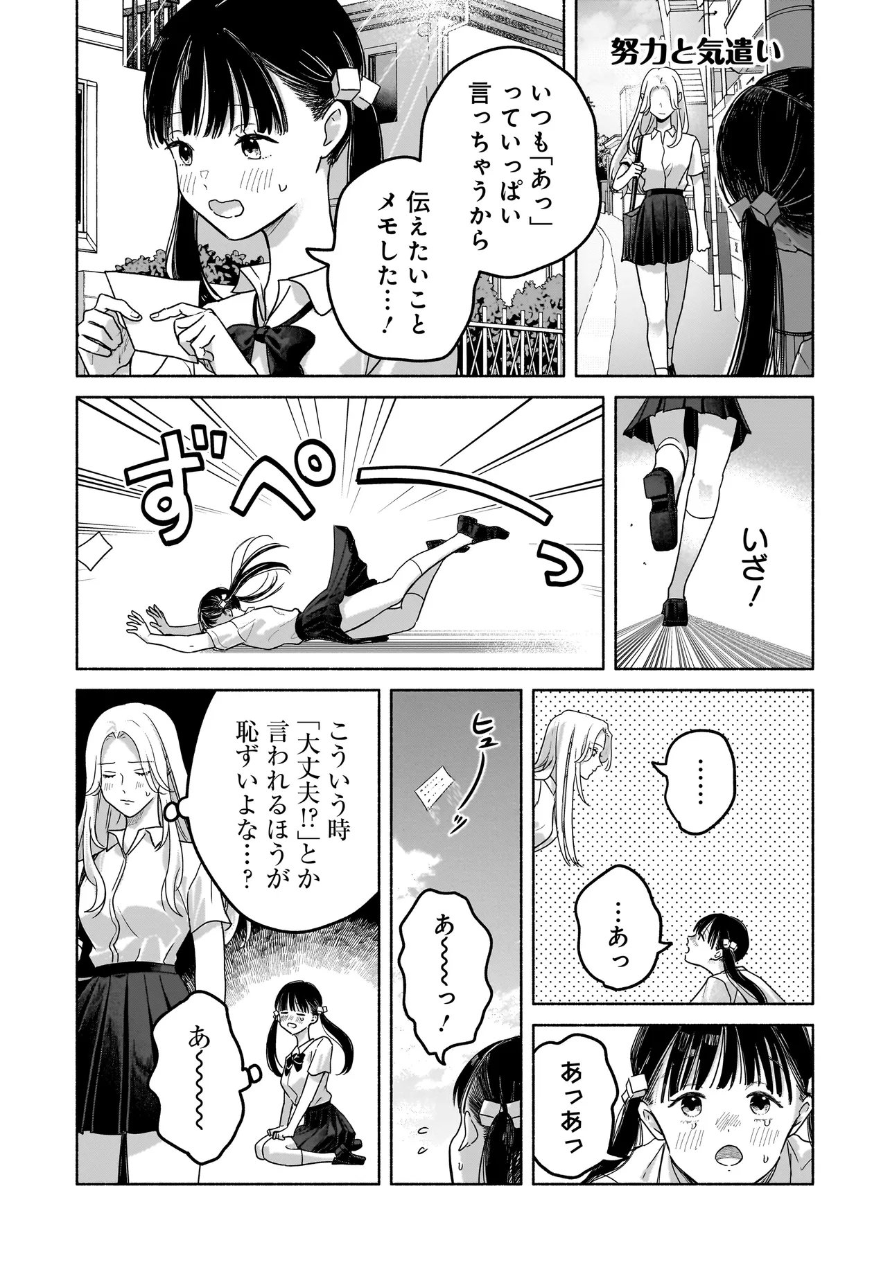 Koko, Joubutsu Yattemasu Chapter 14.5 2ページ