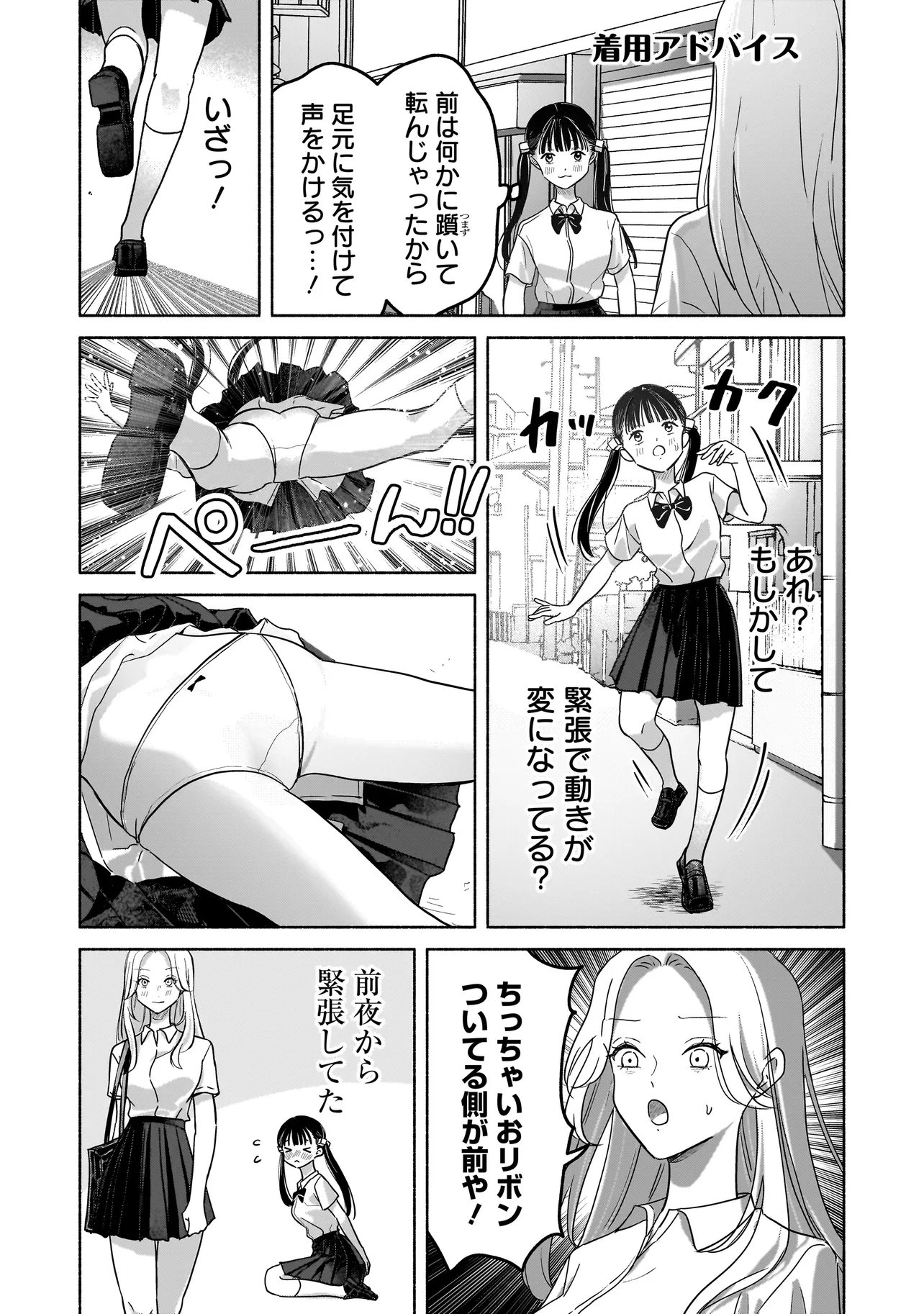 Koko, Joubutsu Yattemasu Chapter 14.5 3ページ