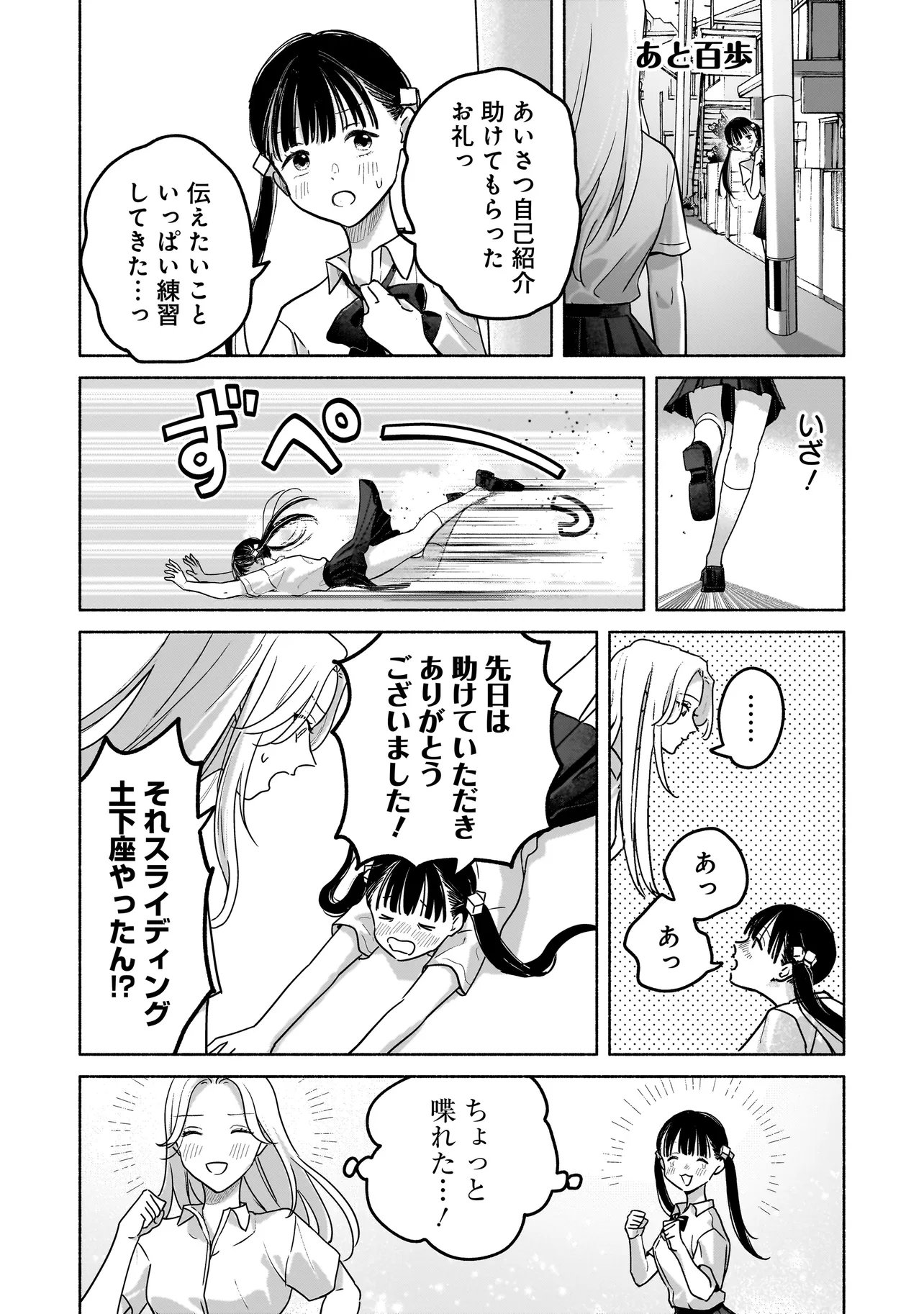 Koko, Joubutsu Yattemasu Chapter 14.5 4ページ