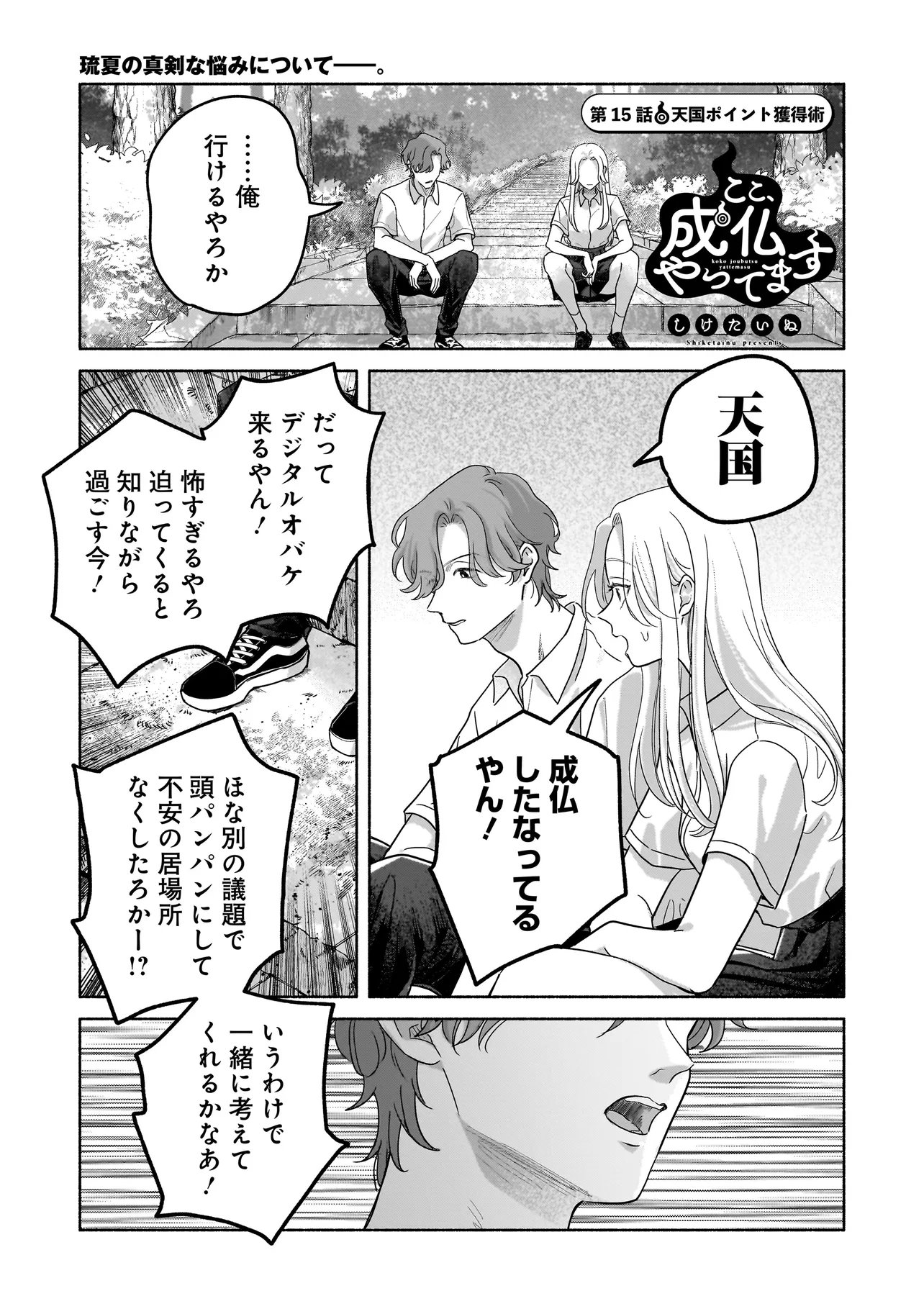 Koko, Joubutsu Yattemasu Chapter 15 1ページ