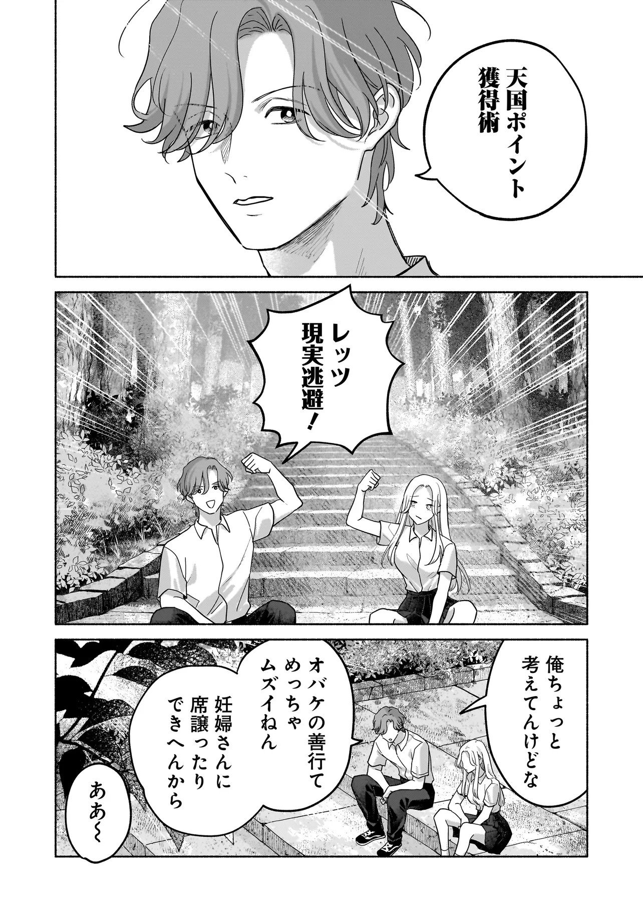 Koko, Joubutsu Yattemasu Chapter 15 2ページ