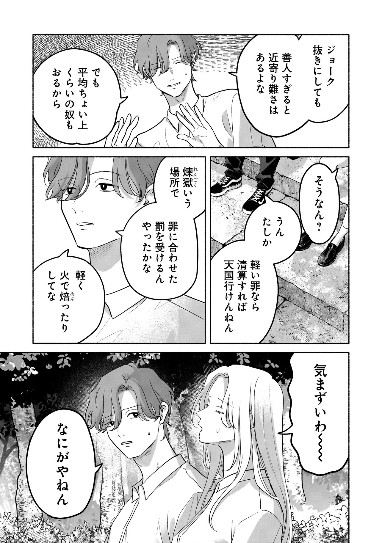 Koko, Joubutsu Yattemasu Chapter 15 11ページ
