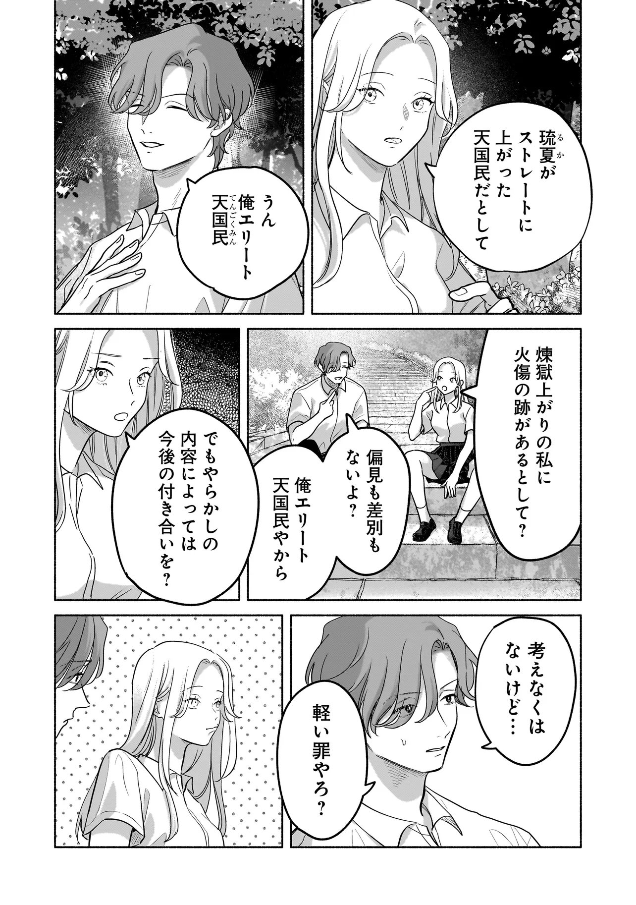 Koko, Joubutsu Yattemasu Chapter 15 12ページ